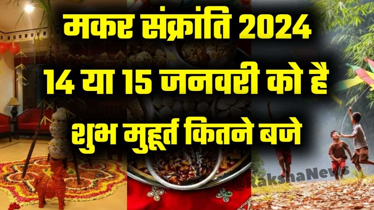 Makar Sankranti 2024