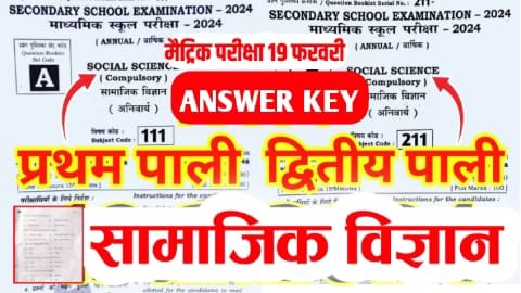 10th Social Science Answer Key 2024 First Sitting