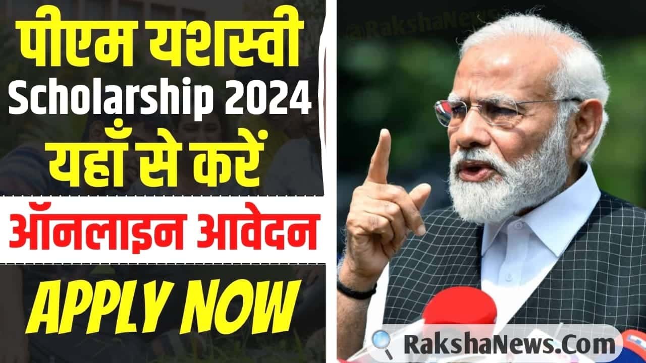 PM Scholarship 2024