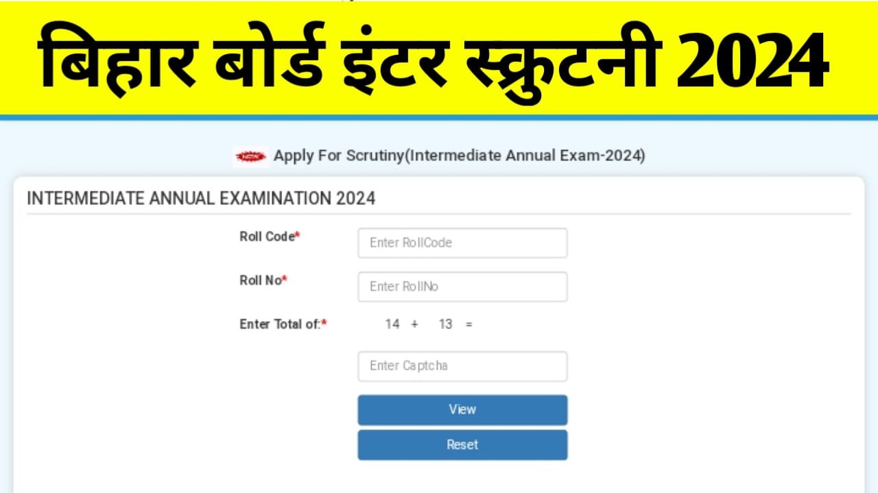 Bihar Board 12th Scrutiny 2024