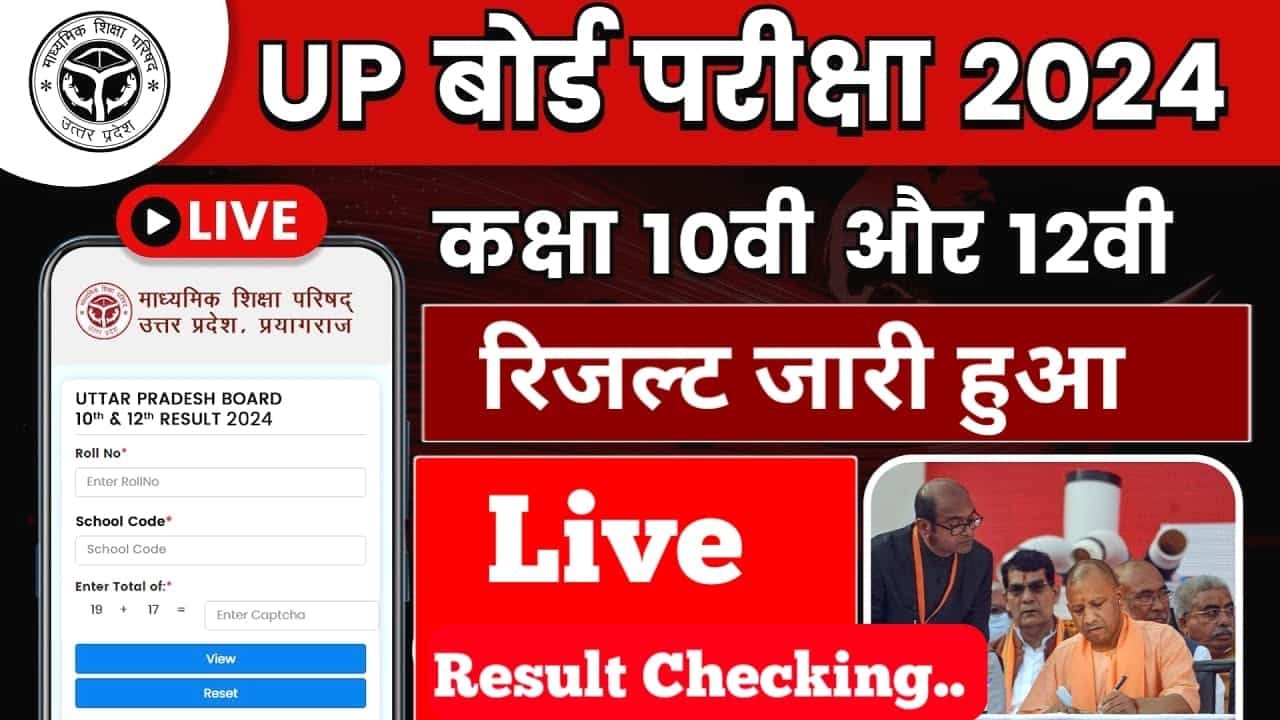 UP Board 10th 12th Result 2024